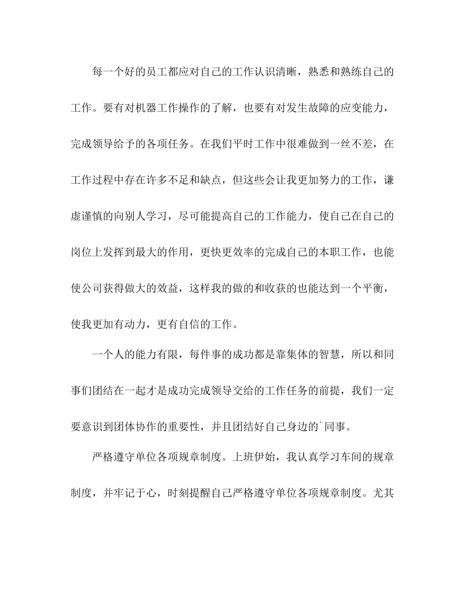 工作态度自我总结 _第3页