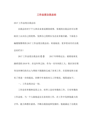 工作态度自我总结 