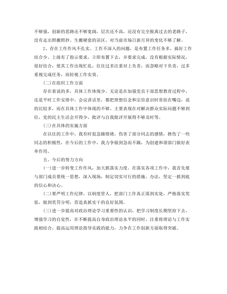 党支部民主评议表个人总结 _第2页