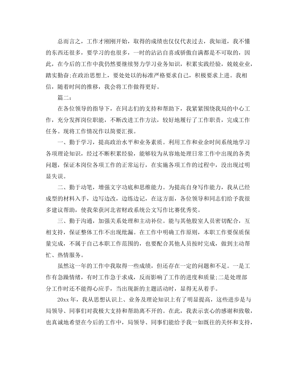 司法所秘书工作总结1000字 _第2页
