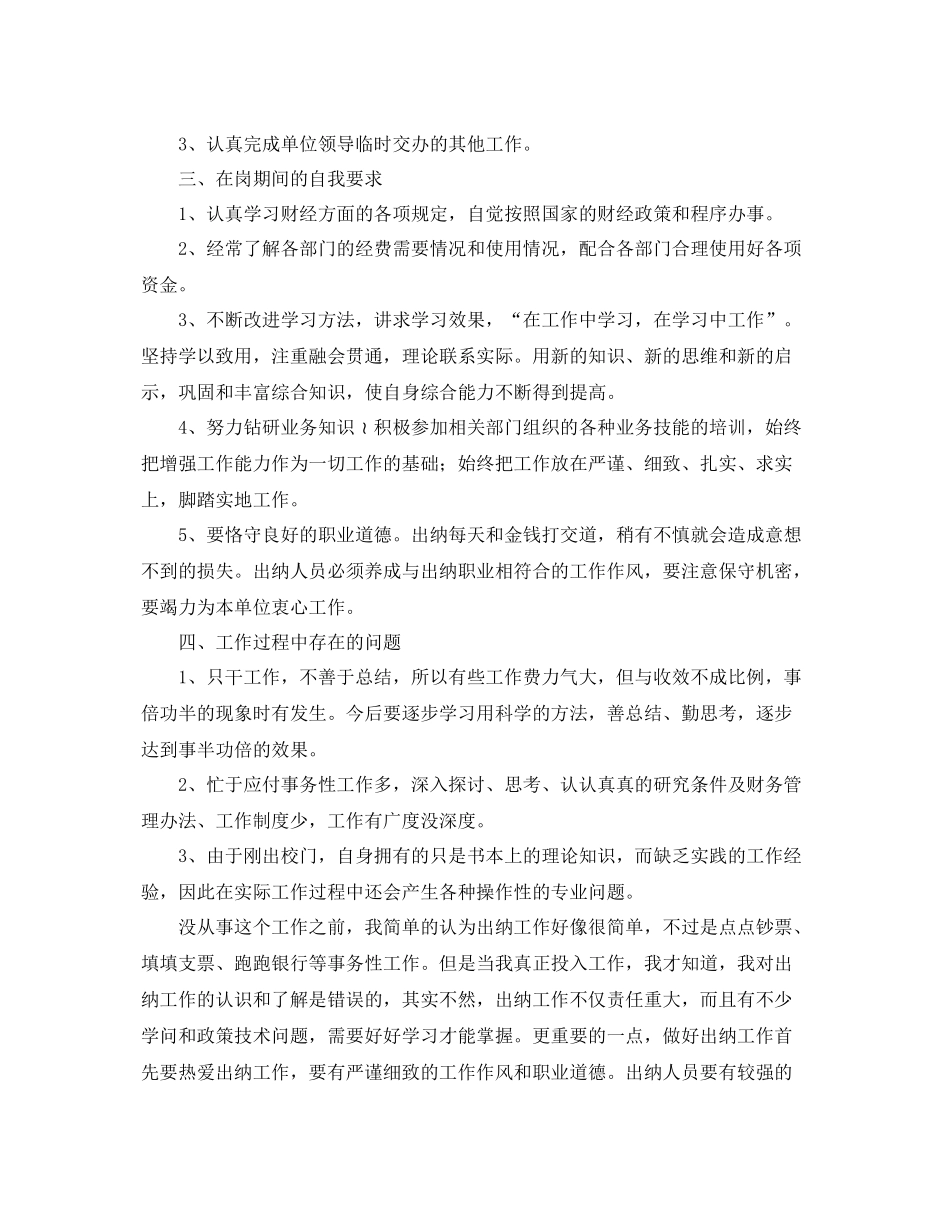出纳个人年度工作总结范文三篇 _第2页
