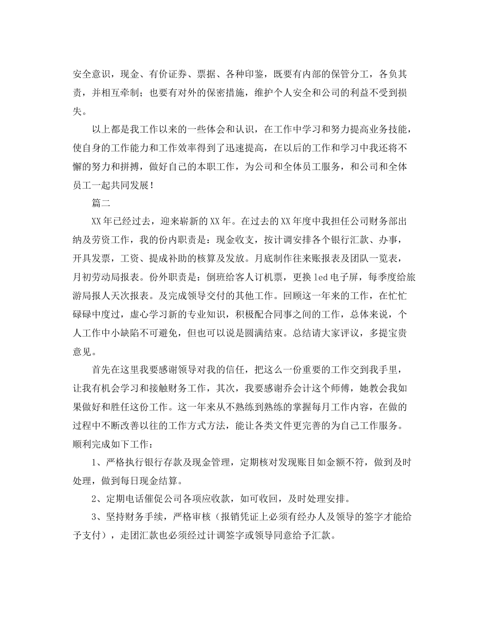 出纳个人年度工作总结范文三篇 _第3页