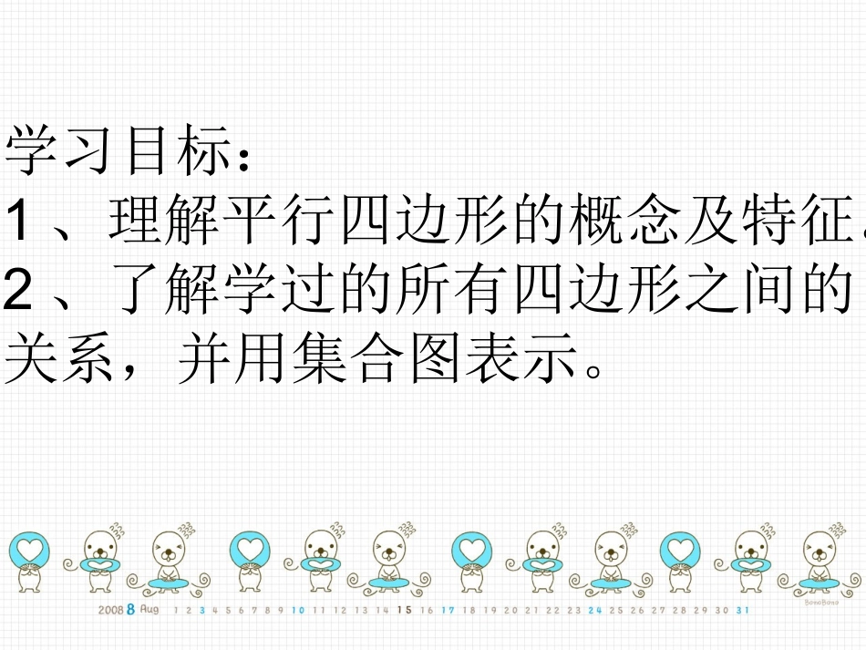 认识平行四边形_第2页