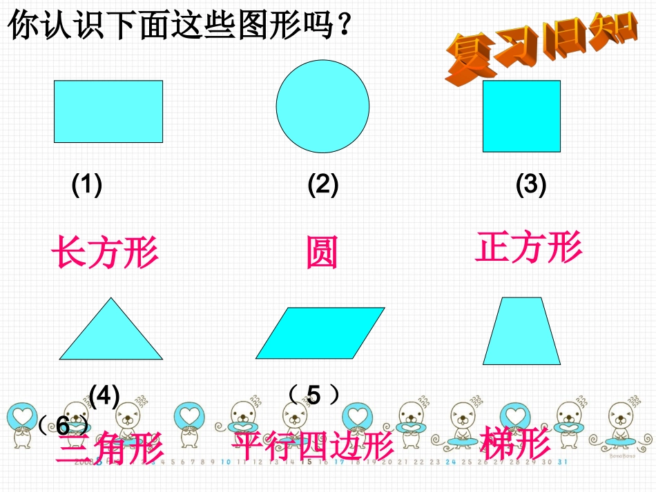 认识平行四边形_第3页
