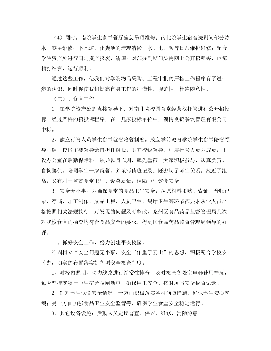 学院后勤保障科年度工作总结 _第2页