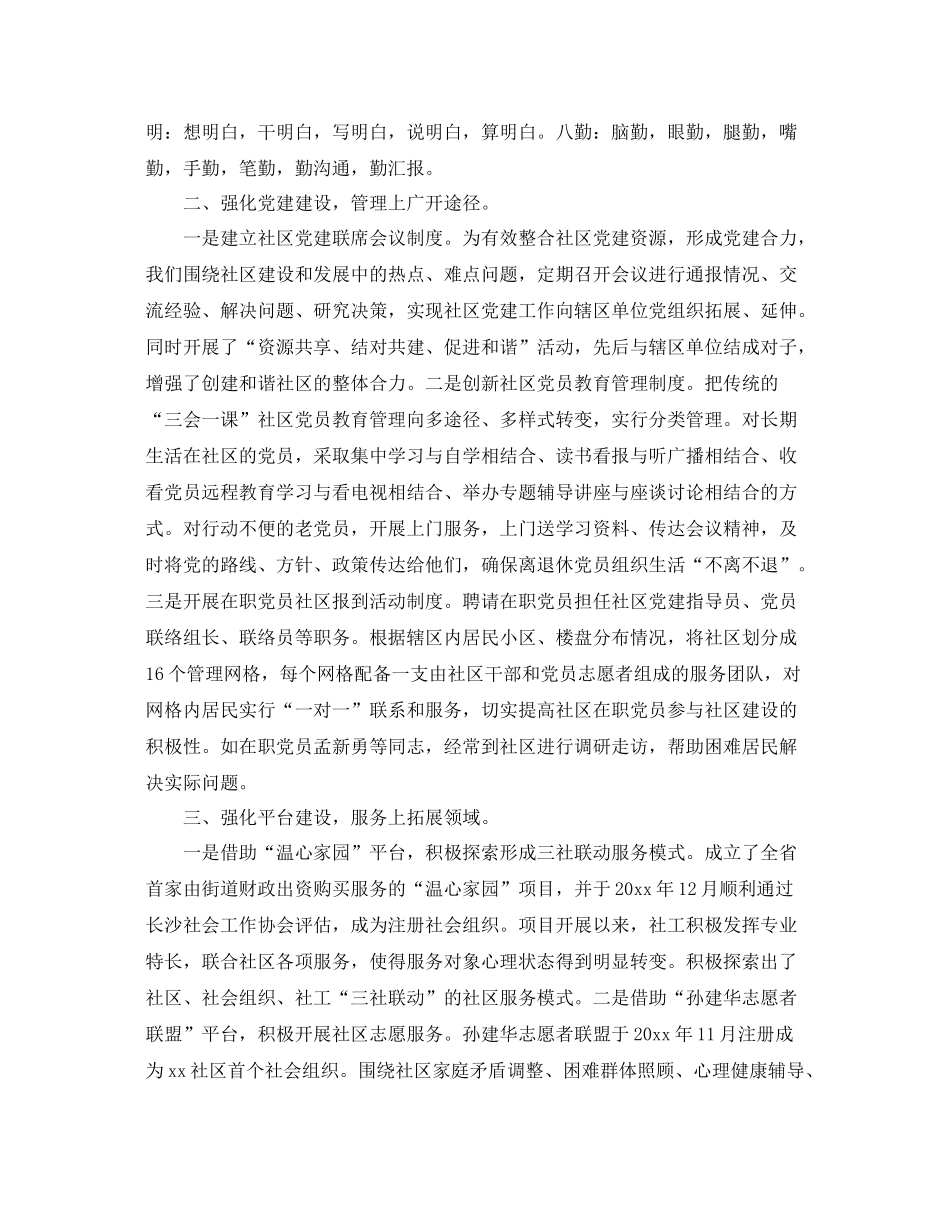 社区工作人员个人总结范文【三篇】 _第2页