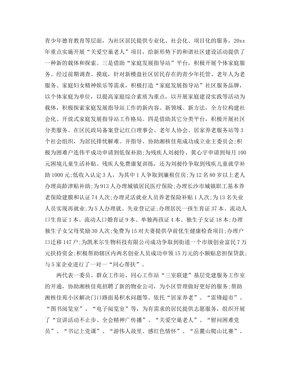 社区工作人员个人总结范文【三篇】 _第3页