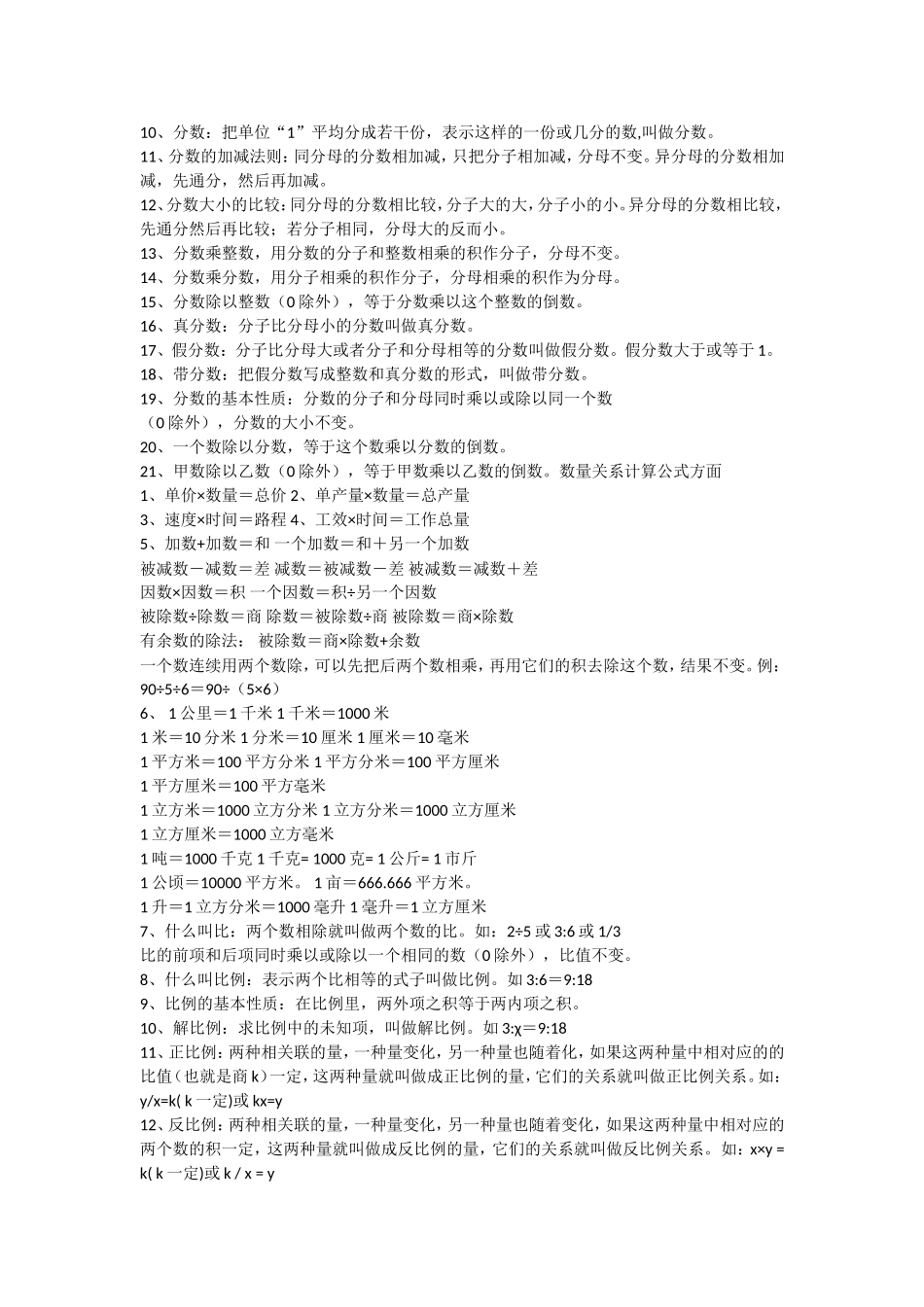 小学到初三全部概念（数学)_第2页