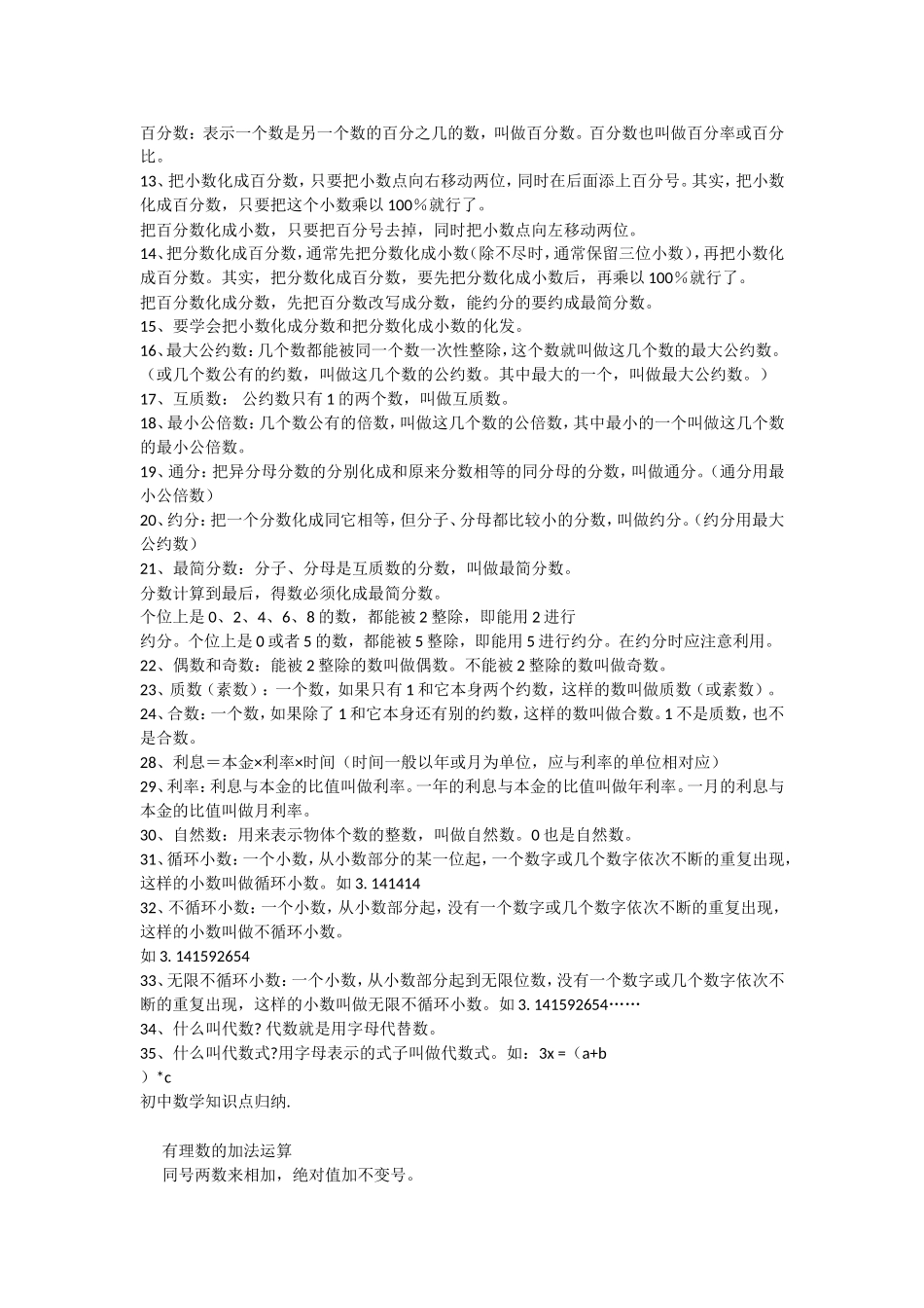 小学到初三全部概念（数学)_第3页