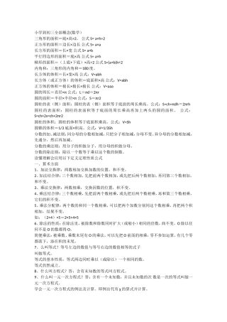 小学到初三全部概念（数学)