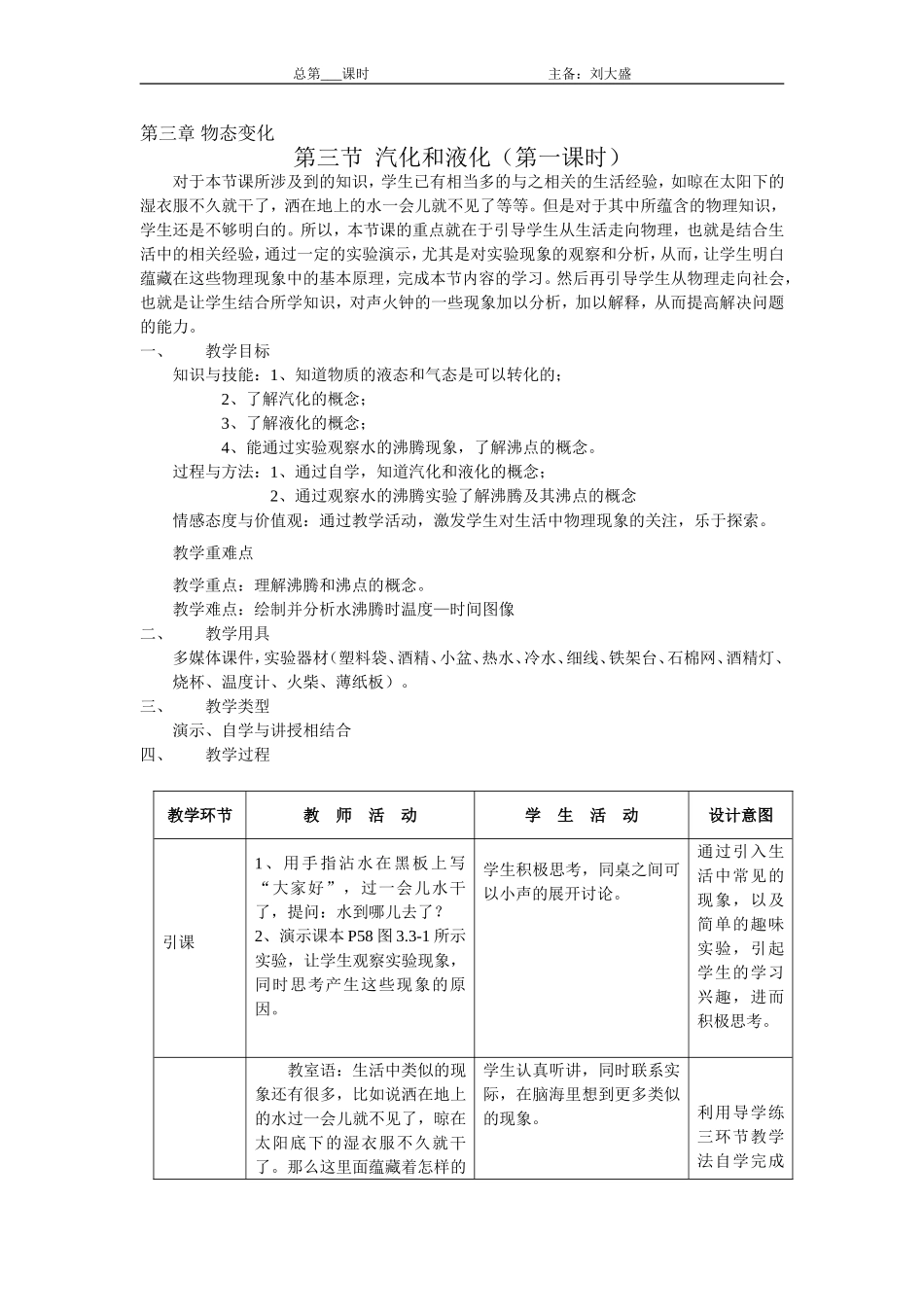 汽化和液化第一课时_第1页