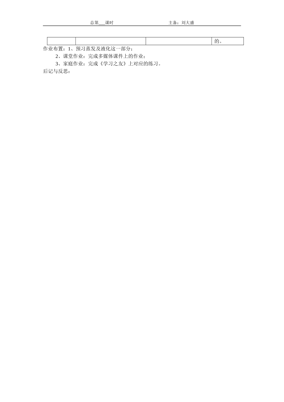 汽化和液化第一课时_第3页