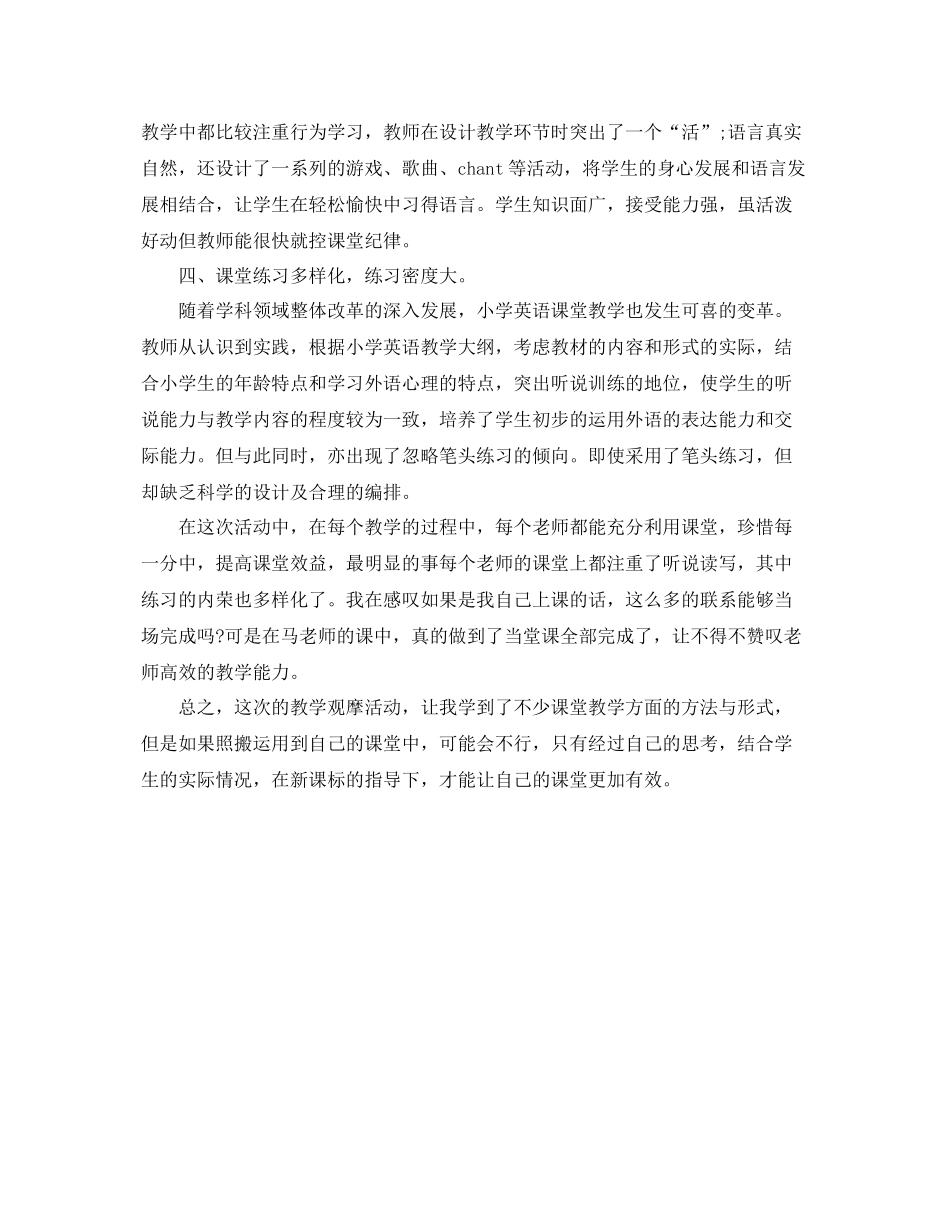 小学英语教师业务学习总结格式 _第2页