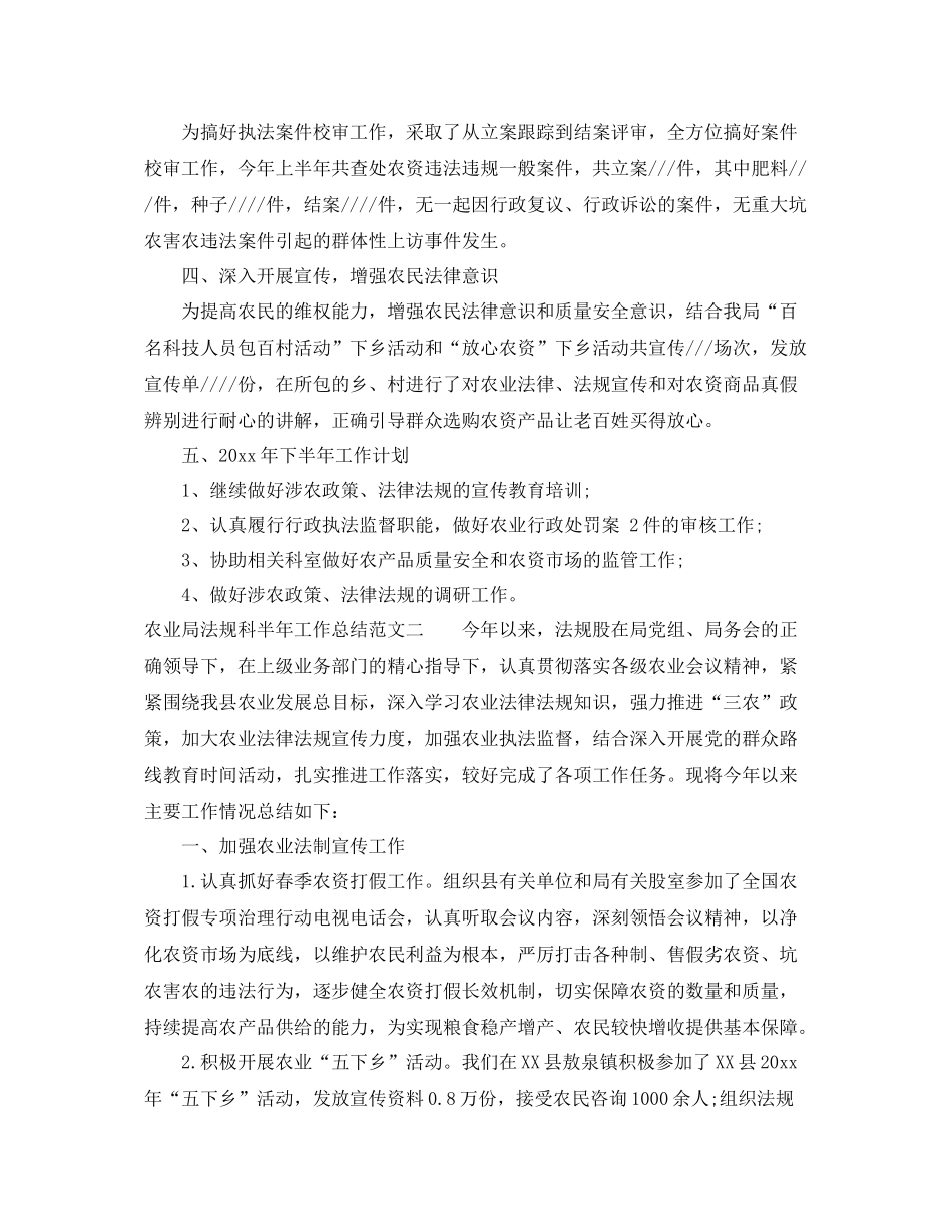 农业局法规科半年工作总结 _第2页