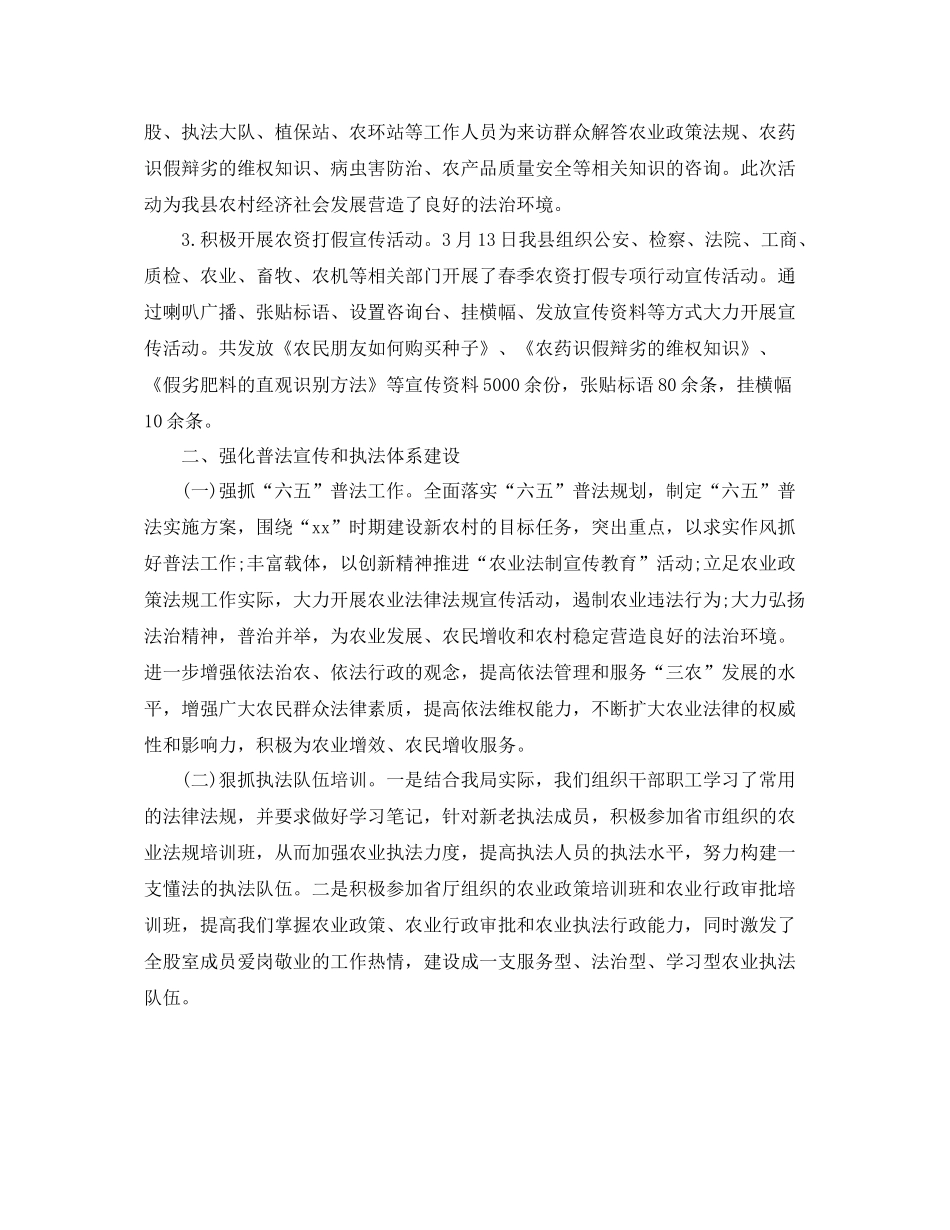 农业局法规科半年工作总结 _第3页