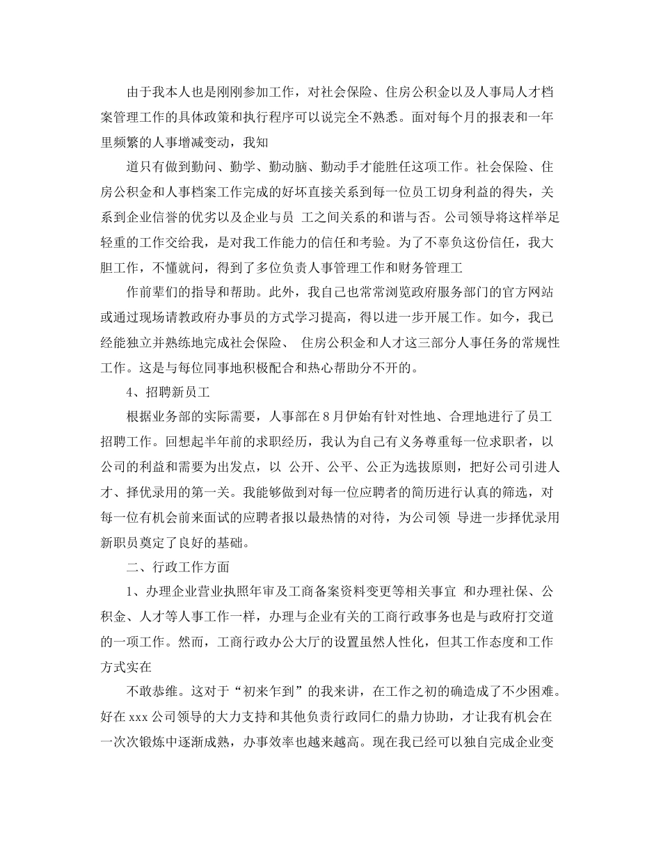 办公室文员工作总结范文 _第2页