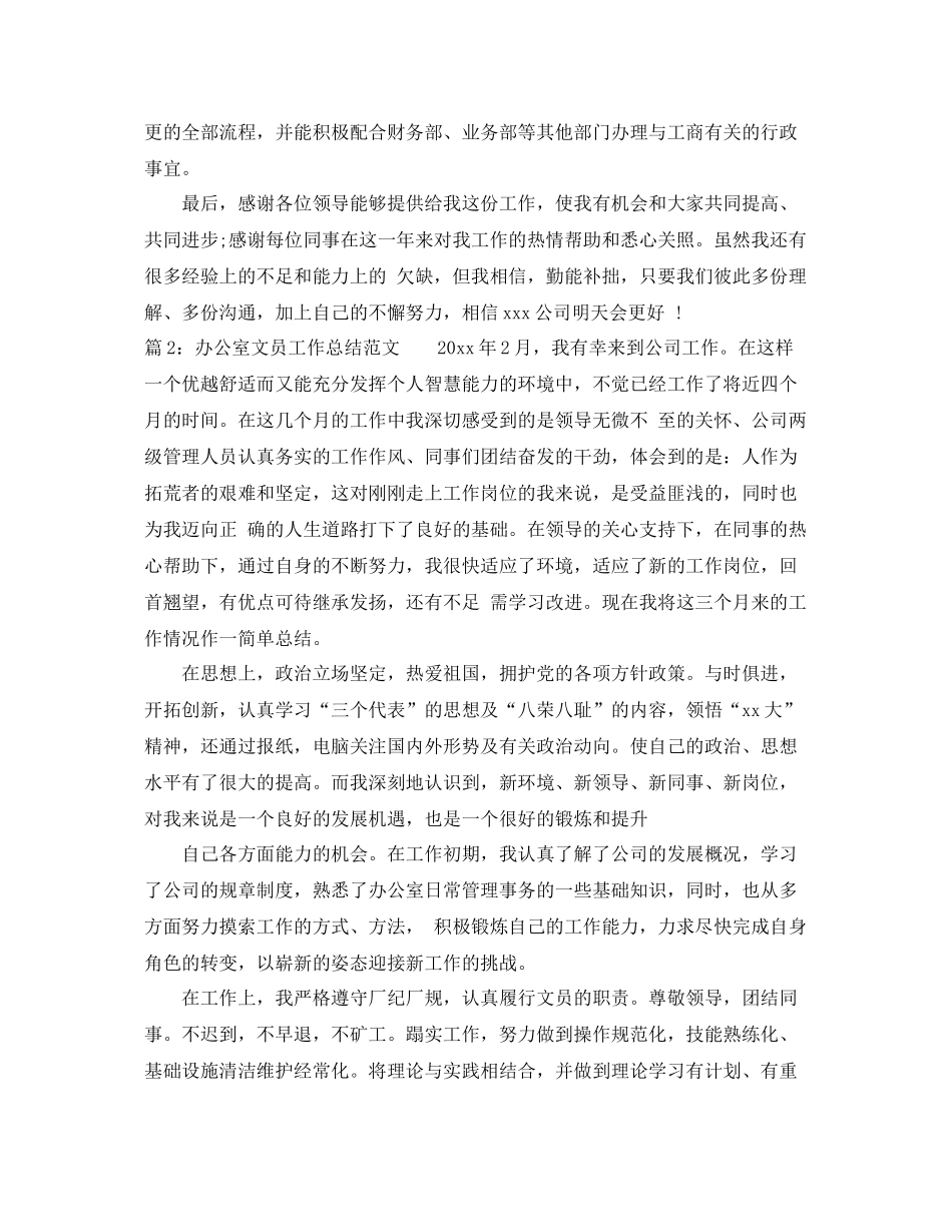 办公室文员工作总结范文 _第3页