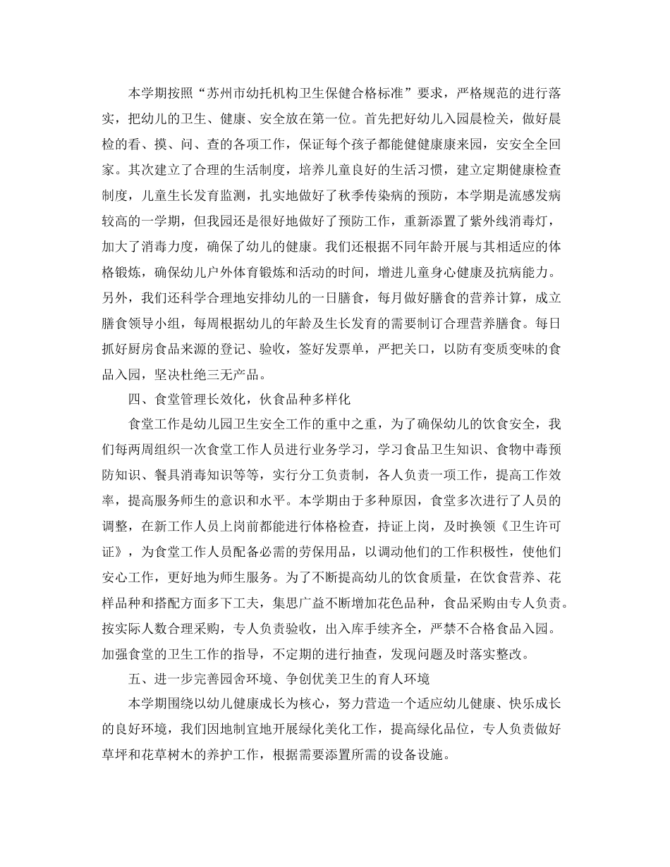 幼儿班级保育工作总结 _第2页