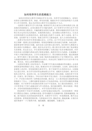如何培养学生的思维能力