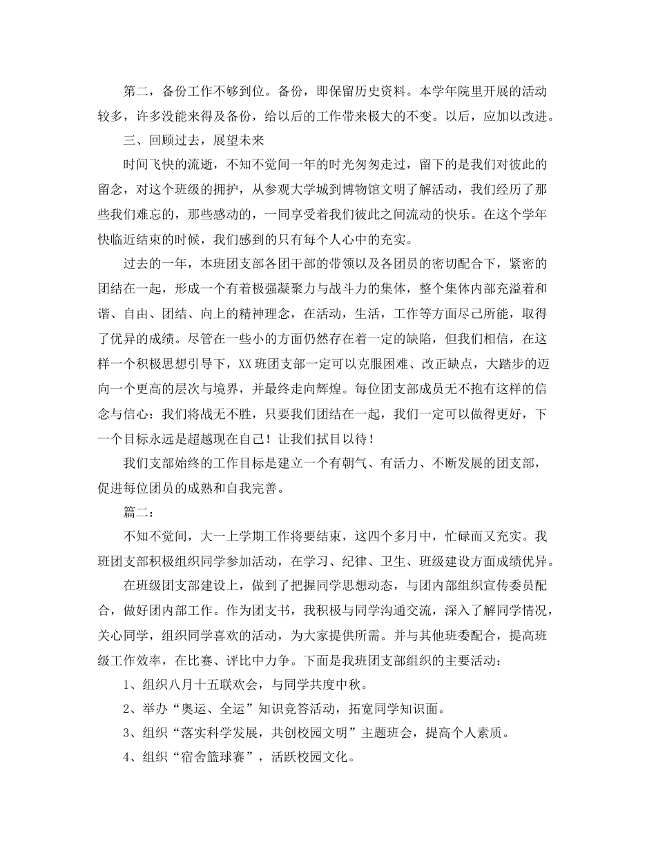 大学班级团支部学期工作总结范文 _第3页