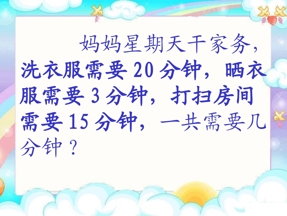 合理安排时间_第2页