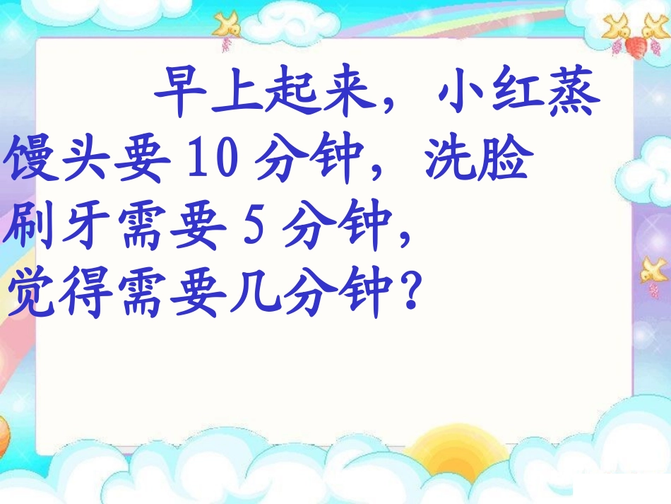 合理安排时间_第3页