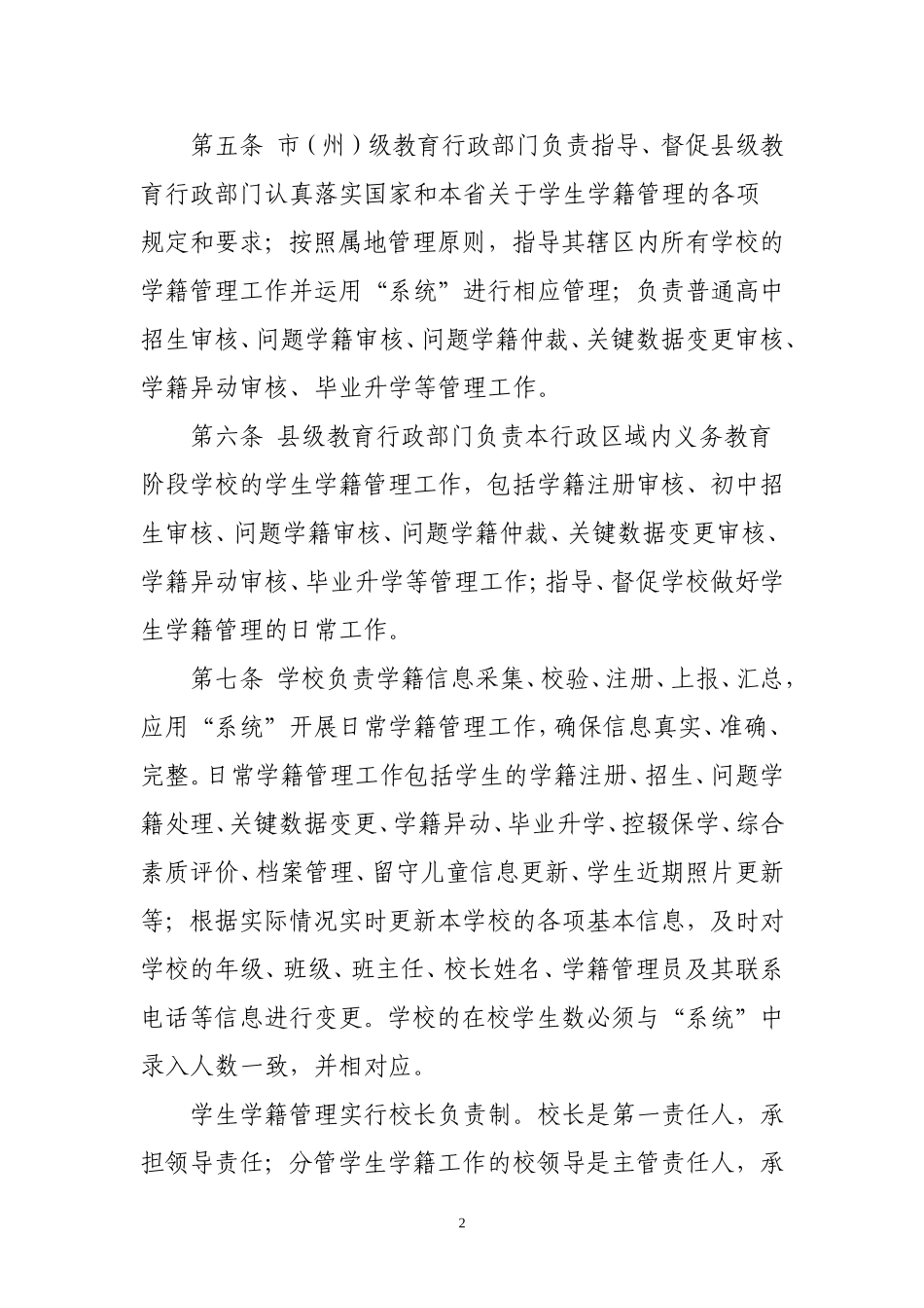 贵州省学籍管理细则（建议修改稿变色部分）_第2页