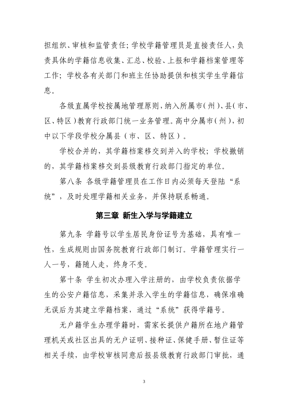 贵州省学籍管理细则（建议修改稿变色部分）_第3页