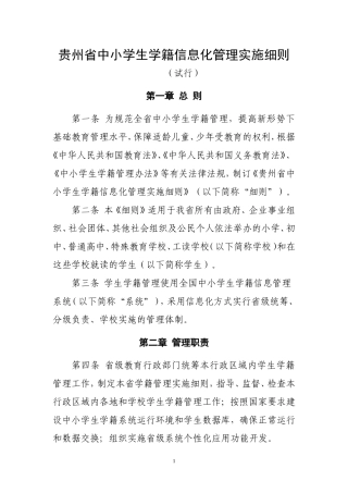 贵州省学籍管理细则（建议修改稿变色部分）