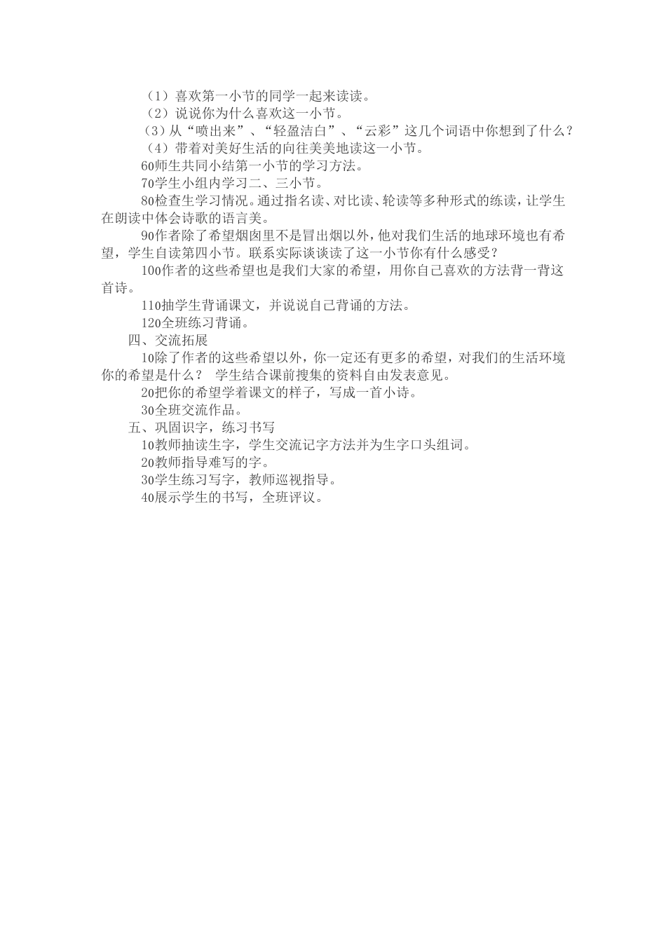 《我真希望》教案 (2)_第2页