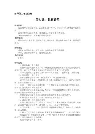 《我真希望》教案 (2)