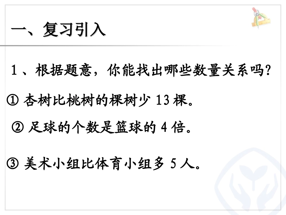 实际问题与方程例1 (2)_第2页