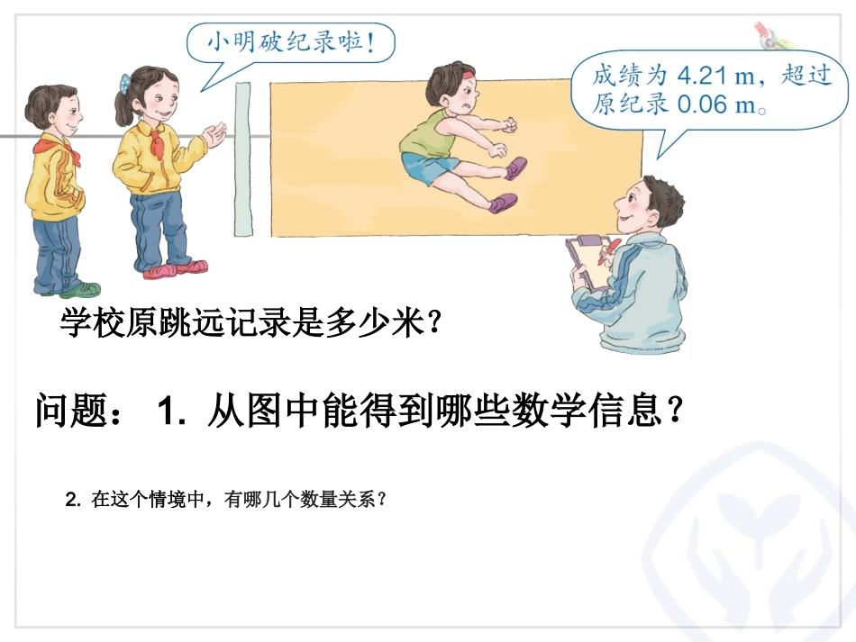 实际问题与方程例1 (2)_第3页