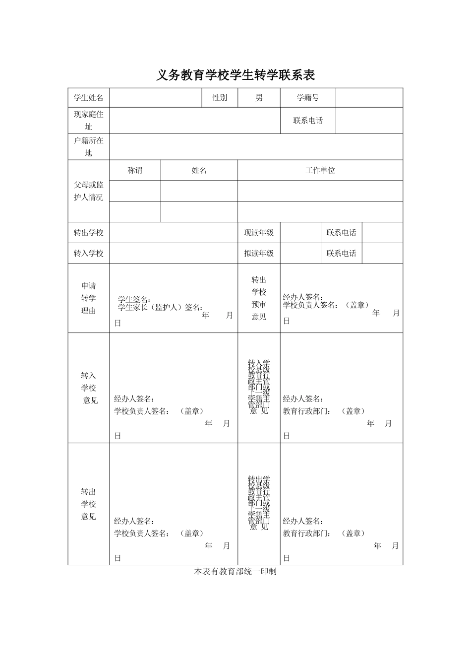 学生转学联系卡_第1页