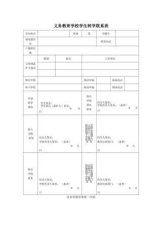 学生转学联系卡