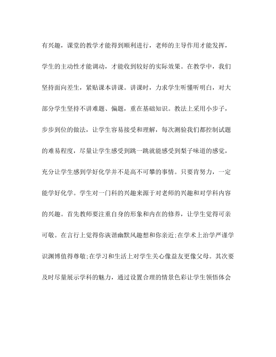 高中化学教师教学工作经验总结 _第2页