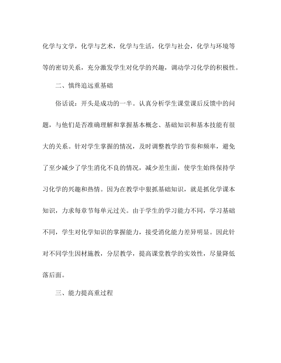 高中化学教师教学工作经验总结 _第3页