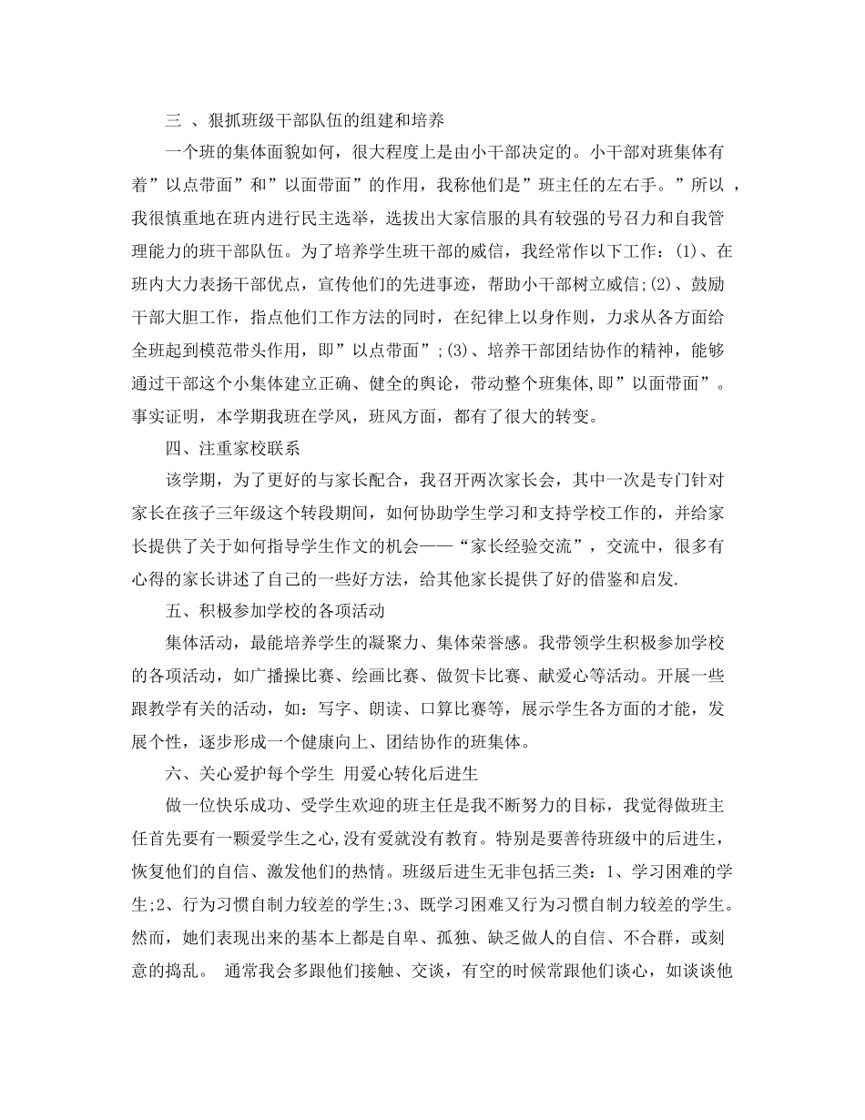 小学教师班主任工作总结 _第2页