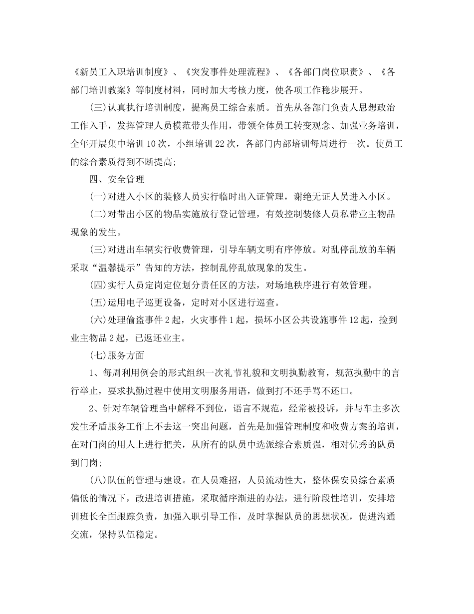 物业服务中心年终总结 _第2页