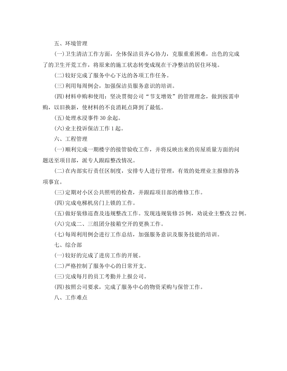 物业服务中心年终总结 _第3页