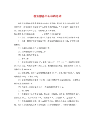 物业服务中心年终总结 