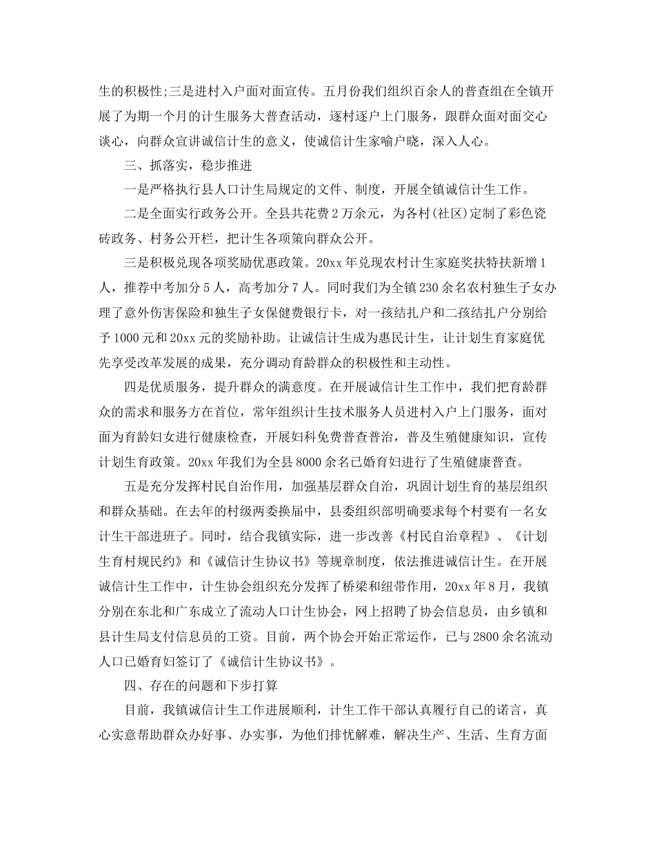 诚信计生工作总结怎么写 _第2页