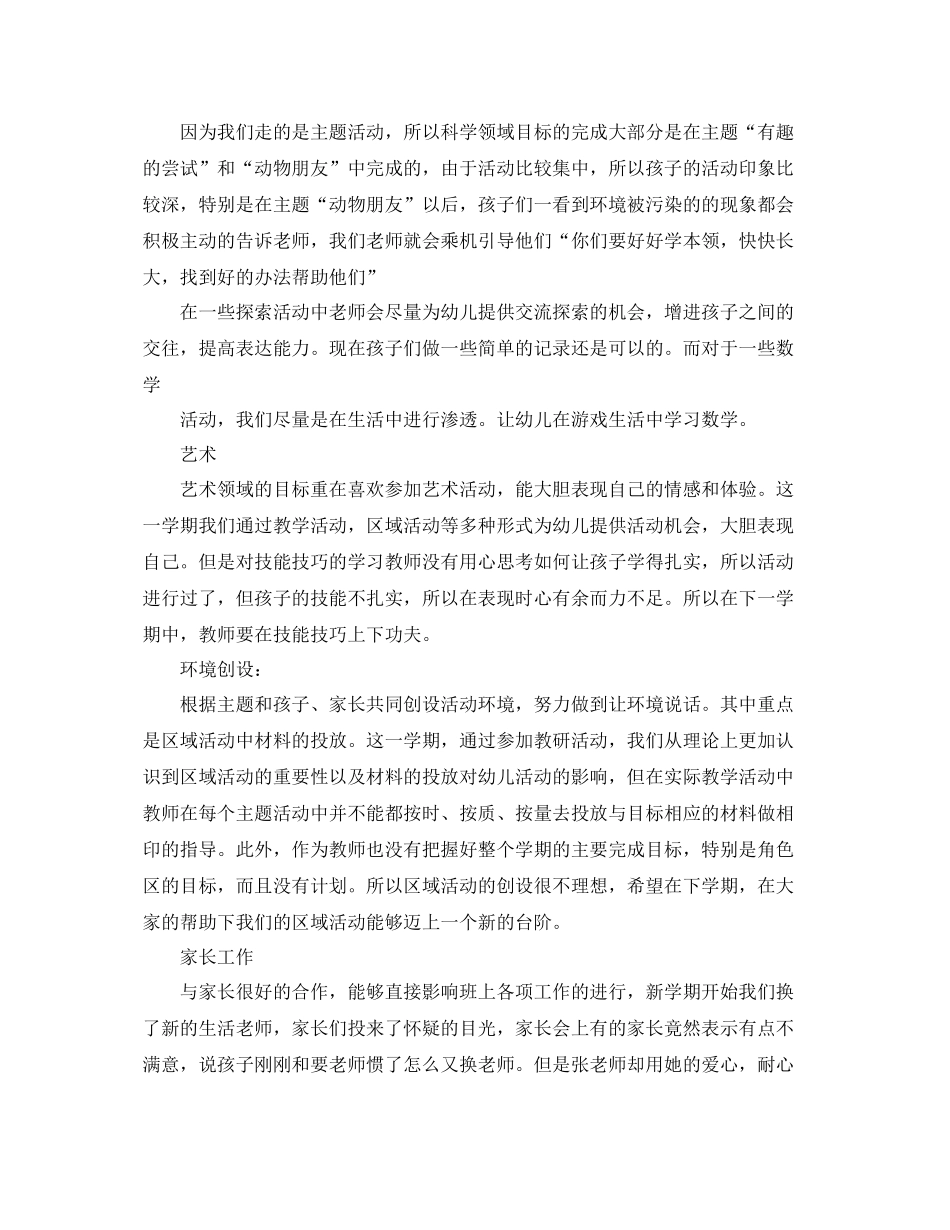 中班下半学期工作总结 _第3页