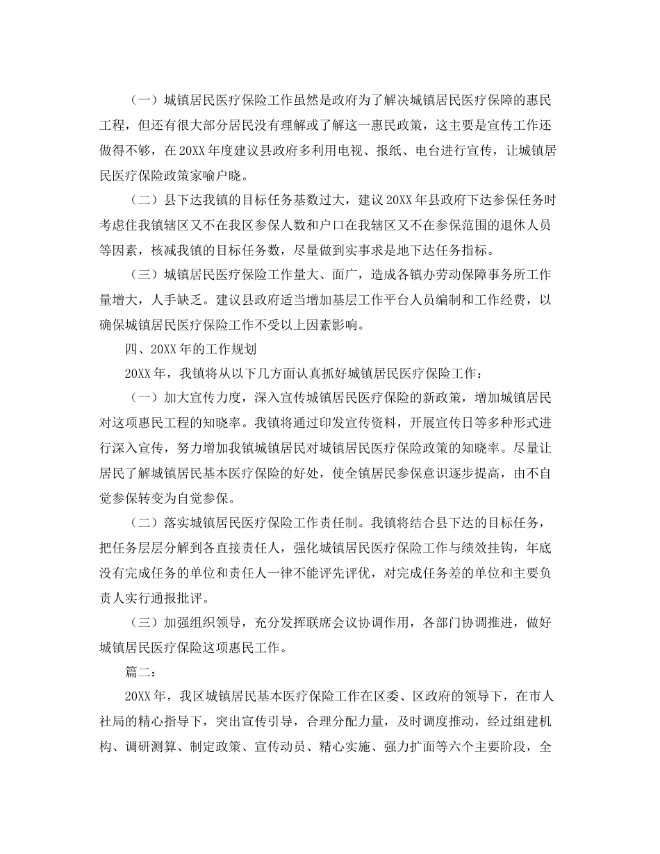 城镇居民医疗保险工作个人总结范文 _第2页