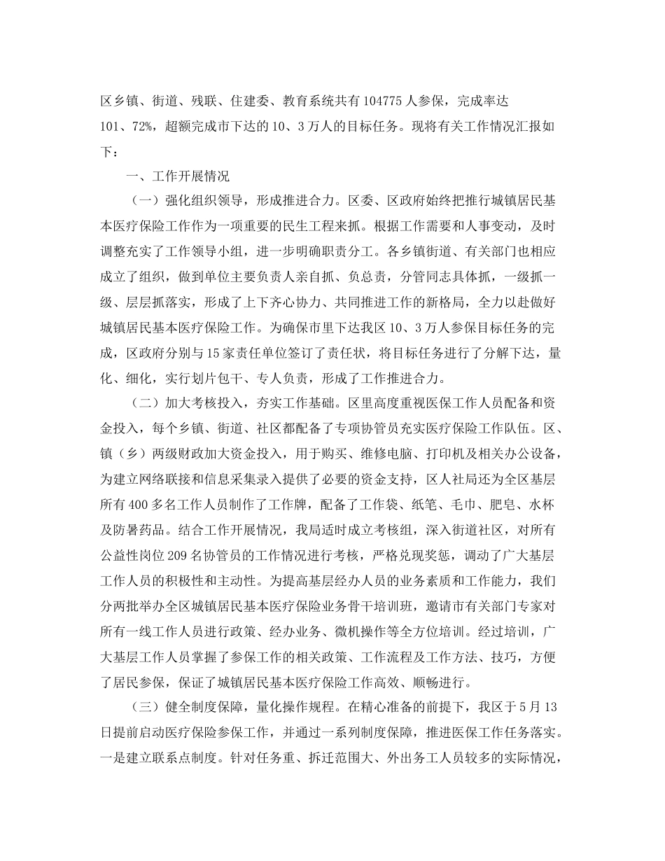 城镇居民医疗保险工作个人总结范文 _第3页