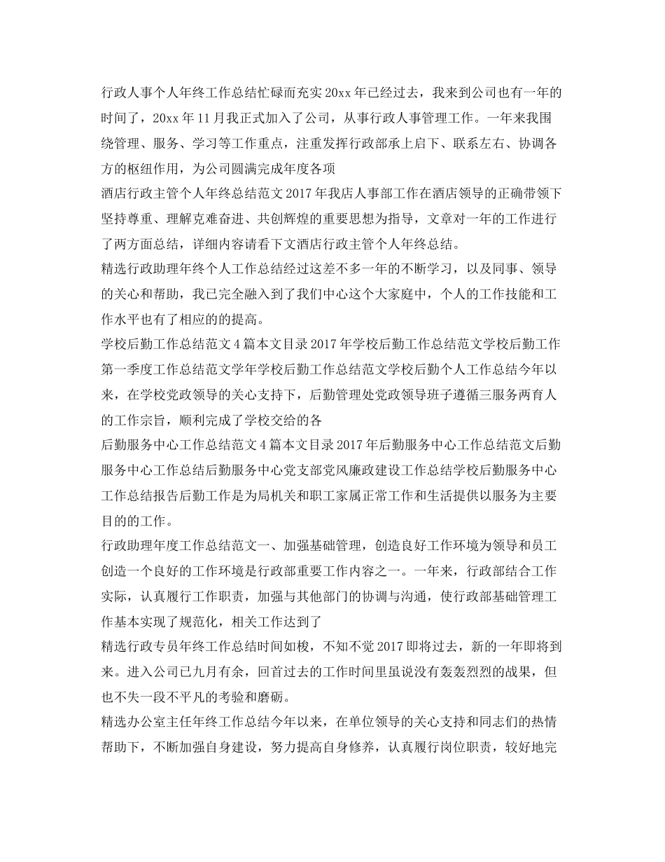 后勤工作总结100篇 _第2页