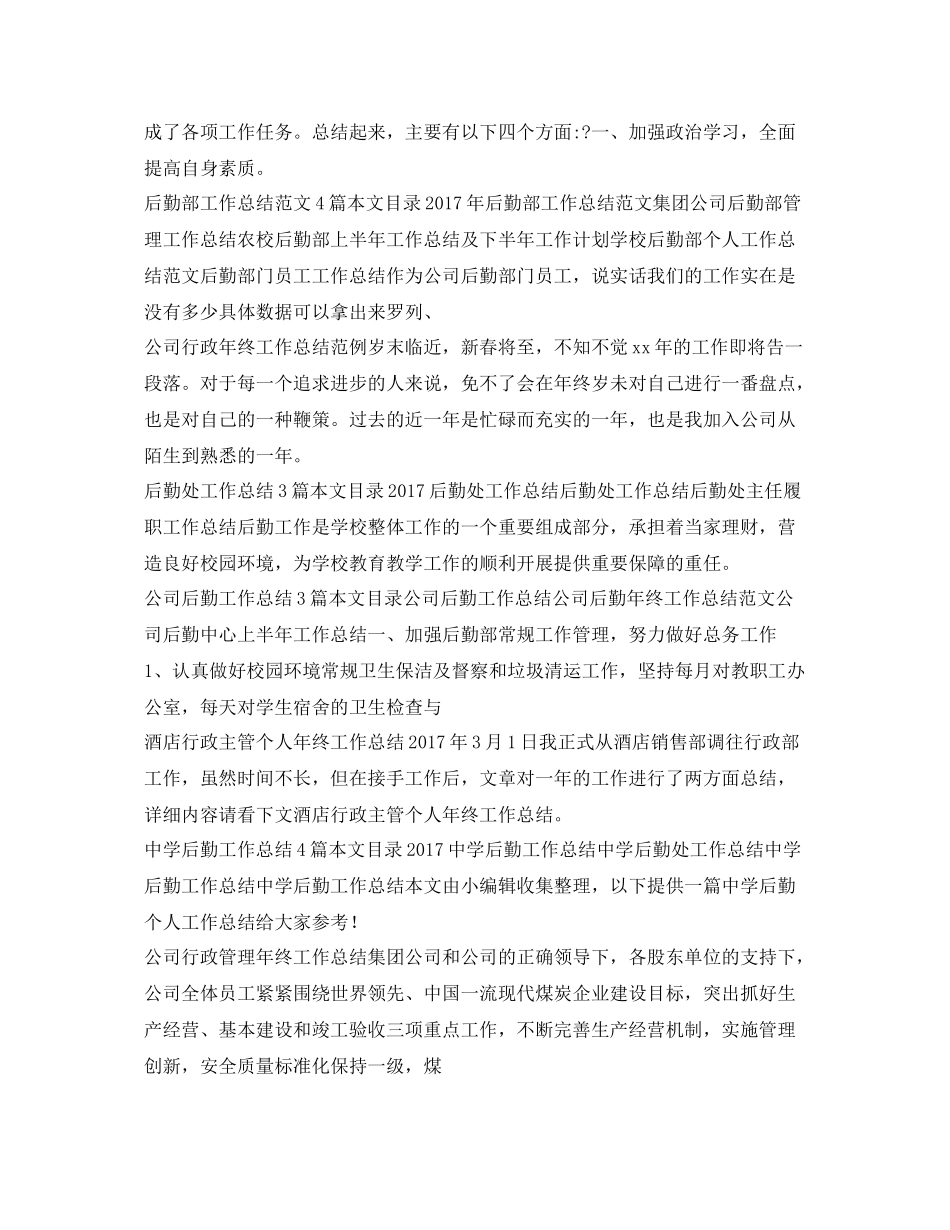 后勤工作总结100篇 _第3页