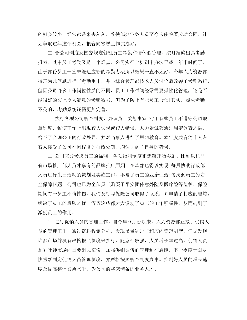 人力资源部年终总结范例 _第2页