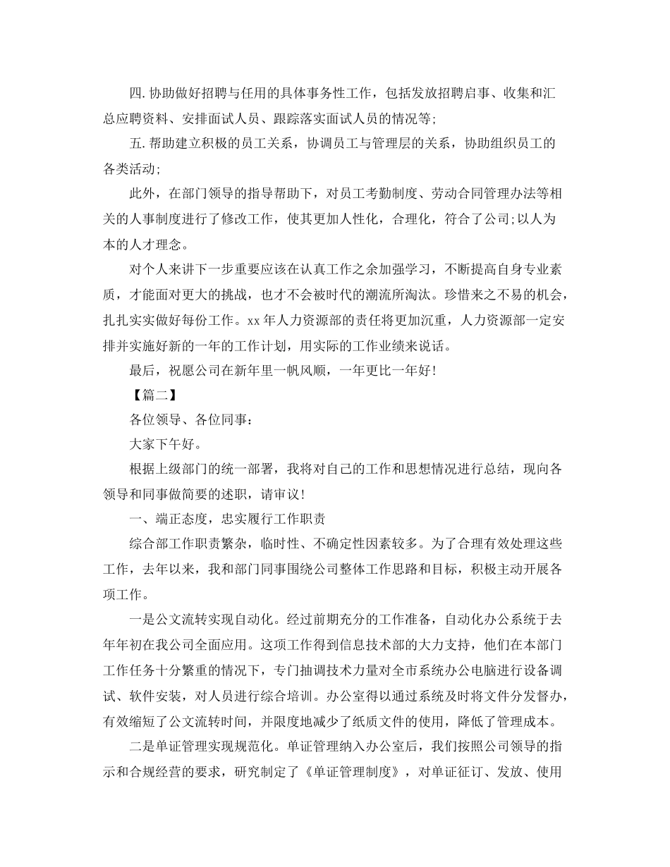 人力资源部年终总结范例 _第3页