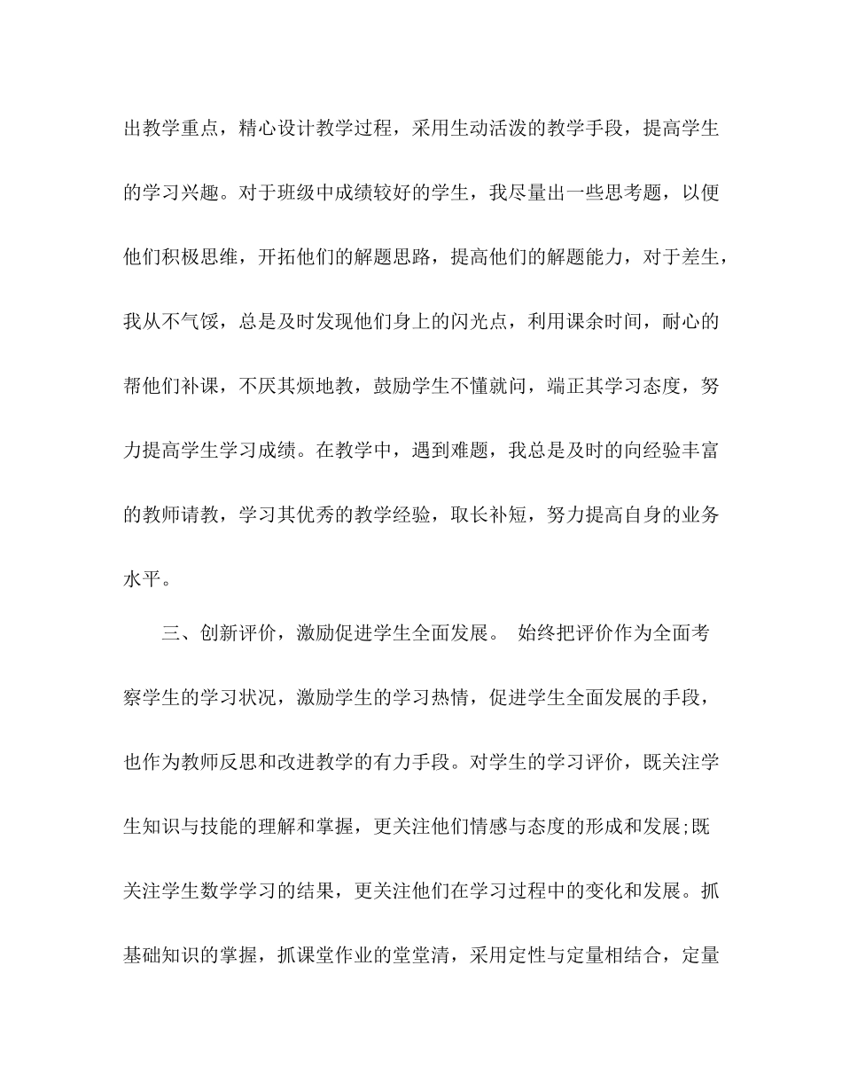 高三数学教学的工作总结 _第2页